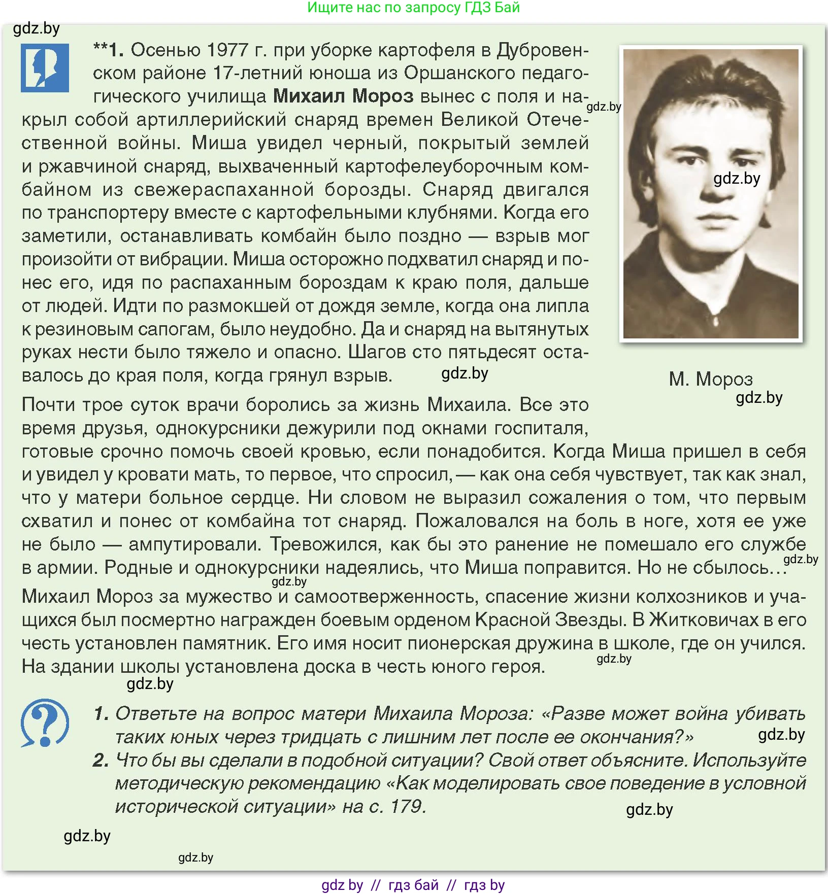 История Беларуси (Гісторыя Беларусі), 9 класс Учебник, авторы: Панов Сергей Вениаминович, Сидорцов Владимир Никифорович, Фомин Виталий Михайлович, издательство Издательский центр БГУ, Минск, 2019, страница 119, Условие