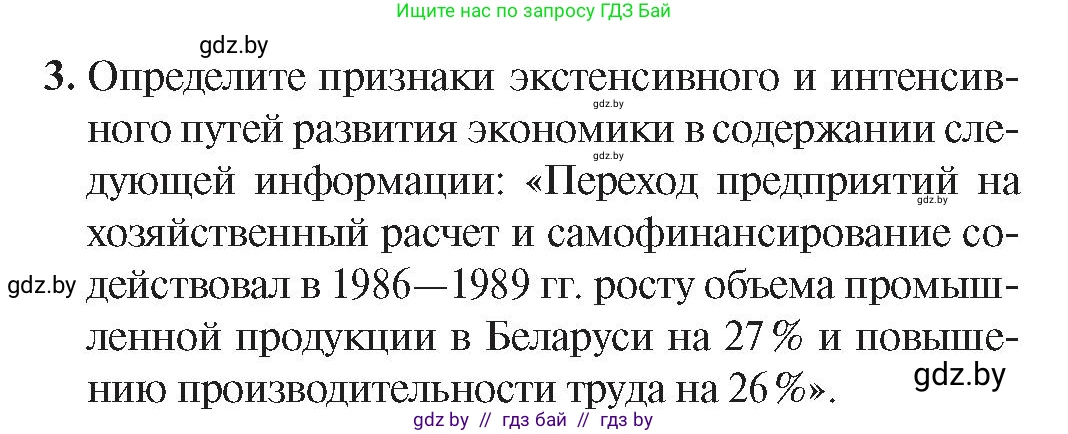 История Беларуси (Гісторыя Беларусі), 9 класс Учебник, авторы: Панов Сергей Вениаминович, Сидорцов Владимир Никифорович, Фомин Виталий Михайлович, издательство Издательский центр БГУ, Минск, 2019, страница 121, номер 3, Условие