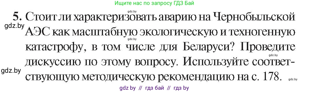 История Беларуси (Гісторыя Беларусі), 9 класс Учебник, авторы: Панов Сергей Вениаминович, Сидорцов Владимир Никифорович, Фомин Виталий Михайлович, издательство Издательский центр БГУ, Минск, 2019, страница 121, номер 5, Условие