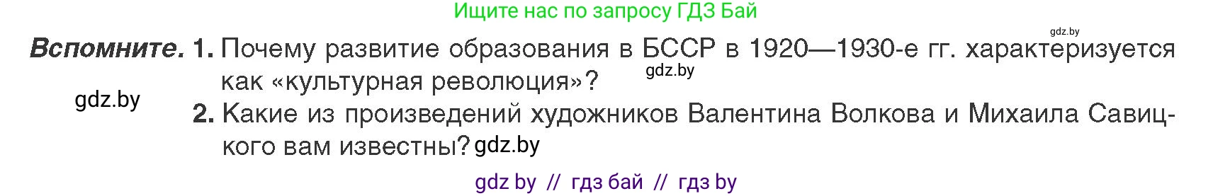 История Беларуси (Гісторыя Беларусі), 9 класс Учебник, авторы: Панов Сергей Вениаминович, Сидорцов Владимир Никифорович, Фомин Виталий Михайлович, издательство Издательский центр БГУ, Минск, 2019, страница 121, Условие