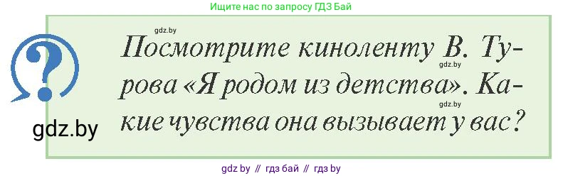 История Беларуси (Гісторыя Беларусі), 9 класс Учебник, авторы: Панов Сергей Вениаминович, Сидорцов Владимир Никифорович, Фомин Виталий Михайлович, издательство Издательский центр БГУ, Минск, 2019, страница 130, Условие