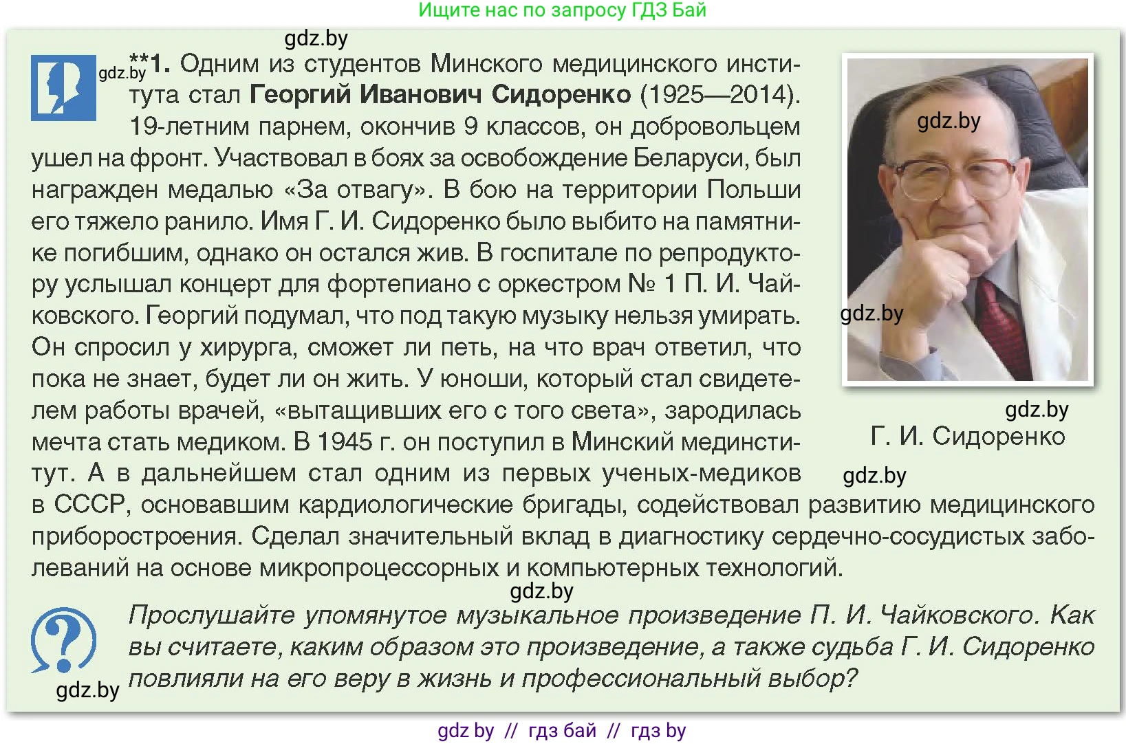 История Беларуси (Гісторыя Беларусі), 9 класс Учебник, авторы: Панов Сергей Вениаминович, Сидорцов Владимир Никифорович, Фомин Виталий Михайлович, издательство Издательский центр БГУ, Минск, 2019, страница 131, Условие