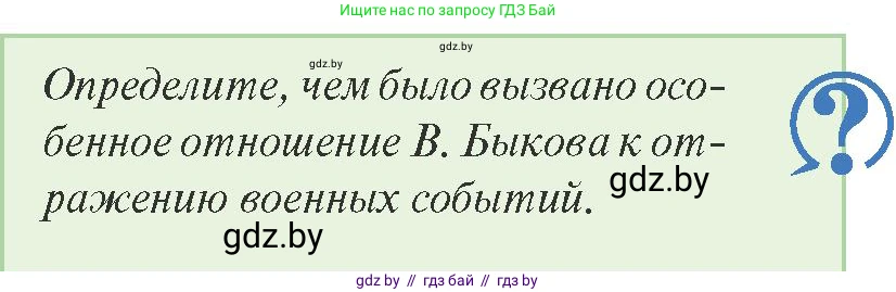 История Беларуси (Гісторыя Беларусі), 9 класс Учебник, авторы: Панов Сергей Вениаминович, Сидорцов Владимир Никифорович, Фомин Виталий Михайлович, издательство Издательский центр БГУ, Минск, 2019, страница 125, Условие