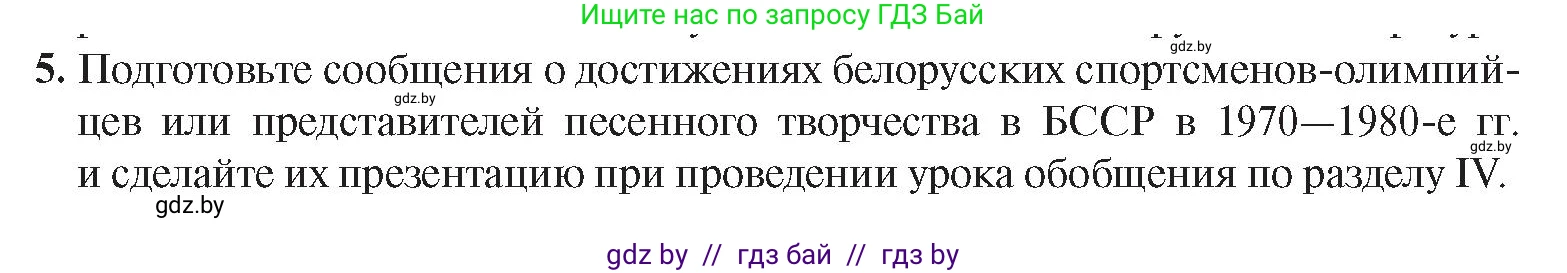 История Беларуси (Гісторыя Беларусі), 9 класс Учебник, авторы: Панов Сергей Вениаминович, Сидорцов Владимир Никифорович, Фомин Виталий Михайлович, издательство Издательский центр БГУ, Минск, 2019, страница 132, номер 5, Условие