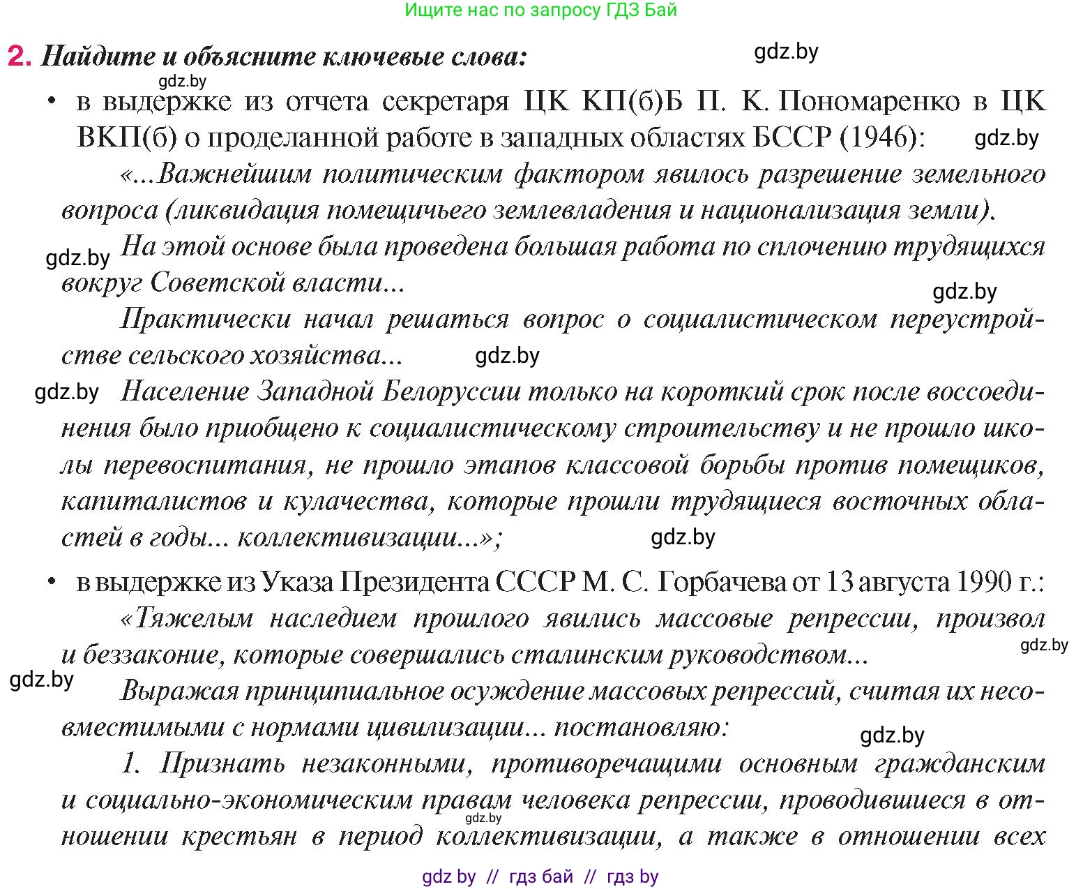 История Беларуси (Гісторыя Беларусі), 9 класс Учебник, авторы: Панов Сергей Вениаминович, Сидорцов Владимир Никифорович, Фомин Виталий Михайлович, издательство Издательский центр БГУ, Минск, 2019, страница 133, номер 2, Условие