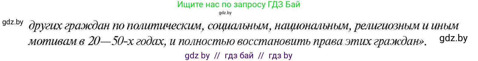 История Беларуси (Гісторыя Беларусі), 9 класс Учебник, авторы: Панов Сергей Вениаминович, Сидорцов Владимир Никифорович, Фомин Виталий Михайлович, издательство Издательский центр БГУ, Минск, 2019, страница 133, номер 2, Условие (продолжение 2)