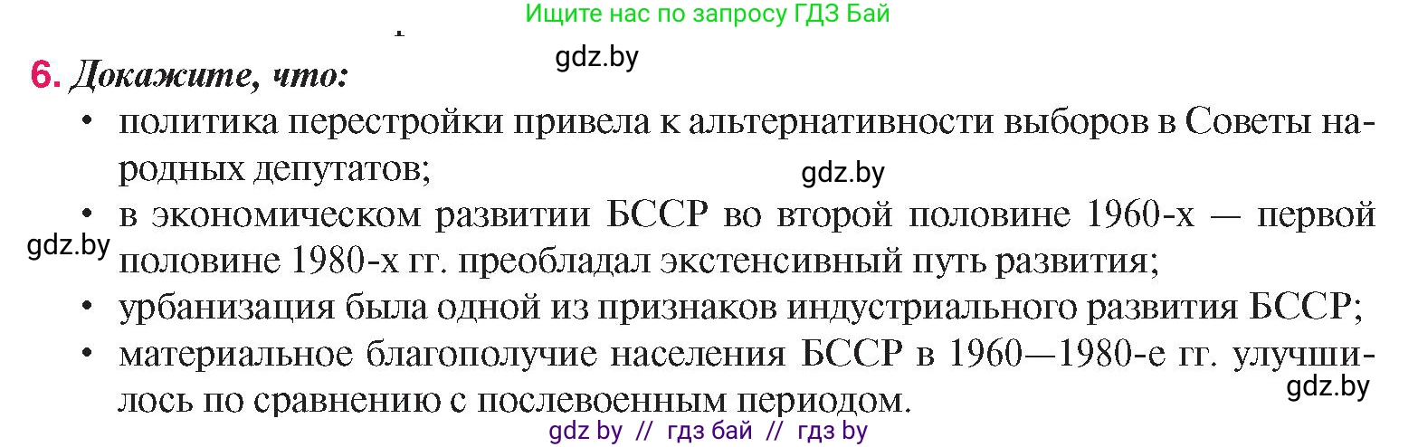 История Беларуси (Гісторыя Беларусі), 9 класс Учебник, авторы: Панов Сергей Вениаминович, Сидорцов Владимир Никифорович, Фомин Виталий Михайлович, издательство Издательский центр БГУ, Минск, 2019, страница 134, номер 6, Условие