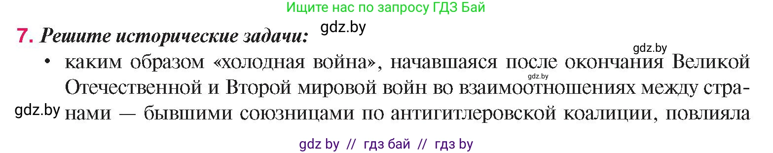 История Беларуси (Гісторыя Беларусі), 9 класс Учебник, авторы: Панов Сергей Вениаминович, Сидорцов Владимир Никифорович, Фомин Виталий Михайлович, издательство Издательский центр БГУ, Минск, 2019, страница 134, номер 7, Условие