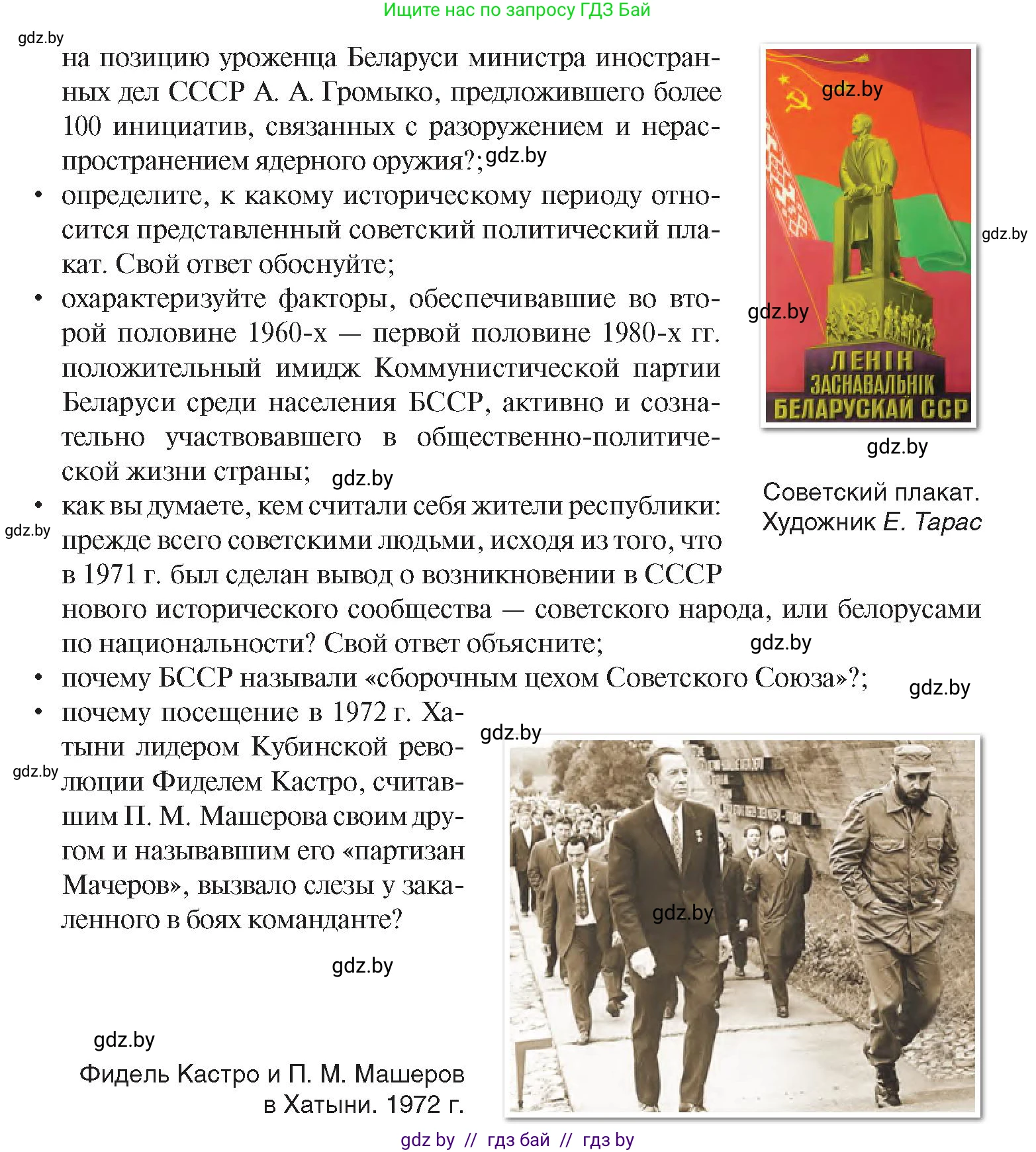 История Беларуси (Гісторыя Беларусі), 9 класс Учебник, авторы: Панов Сергей Вениаминович, Сидорцов Владимир Никифорович, Фомин Виталий Михайлович, издательство Издательский центр БГУ, Минск, 2019, страница 134, номер 7, Условие (продолжение 2)