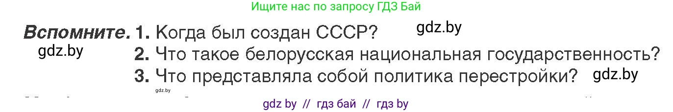 История Беларуси (Гісторыя Беларусі), 9 класс Учебник, авторы: Панов Сергей Вениаминович, Сидорцов Владимир Никифорович, Фомин Виталий Михайлович, издательство Издательский центр БГУ, Минск, 2019, страница 136, Условие