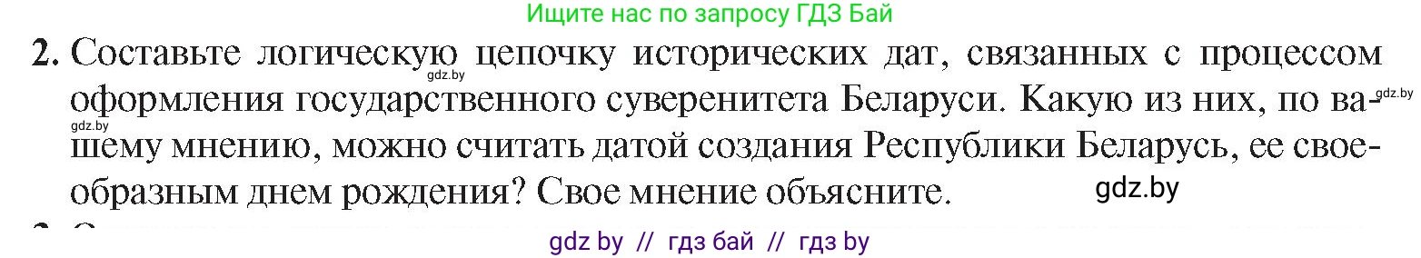 История Беларуси (Гісторыя Беларусі), 9 класс Учебник, авторы: Панов Сергей Вениаминович, Сидорцов Владимир Никифорович, Фомин Виталий Михайлович, издательство Издательский центр БГУ, Минск, 2019, страница 142, номер 2, Условие