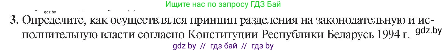 История Беларуси (Гісторыя Беларусі), 9 класс Учебник, авторы: Панов Сергей Вениаминович, Сидорцов Владимир Никифорович, Фомин Виталий Михайлович, издательство Издательский центр БГУ, Минск, 2019, страница 142, номер 3, Условие