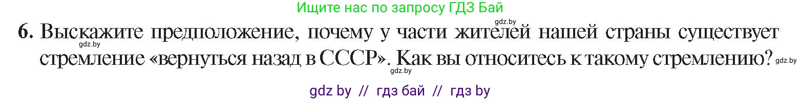 История Беларуси (Гісторыя Беларусі), 9 класс Учебник, авторы: Панов Сергей Вениаминович, Сидорцов Владимир Никифорович, Фомин Виталий Михайлович, издательство Издательский центр БГУ, Минск, 2019, страница 142, номер 6, Условие