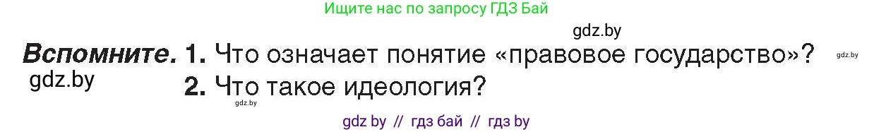 История Беларуси (Гісторыя Беларусі), 9 класс Учебник, авторы: Панов Сергей Вениаминович, Сидорцов Владимир Никифорович, Фомин Виталий Михайлович, издательство Издательский центр БГУ, Минск, 2019, страница 142, Условие