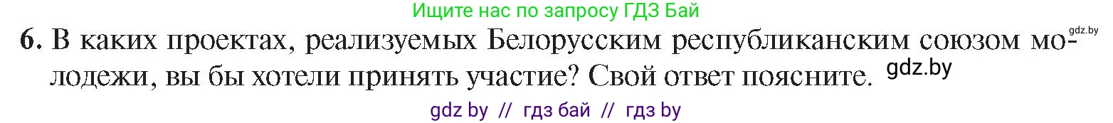 История Беларуси (Гісторыя Беларусі), 9 класс Учебник, авторы: Панов Сергей Вениаминович, Сидорцов Владимир Никифорович, Фомин Виталий Михайлович, издательство Издательский центр БГУ, Минск, 2019, страница 147, номер 6, Условие