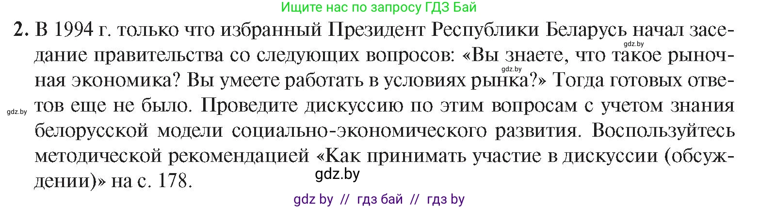 История Беларуси (Гісторыя Беларусі), 9 класс Учебник, авторы: Панов Сергей Вениаминович, Сидорцов Владимир Никифорович, Фомин Виталий Михайлович, издательство Издательский центр БГУ, Минск, 2019, страница 153, номер 2, Условие