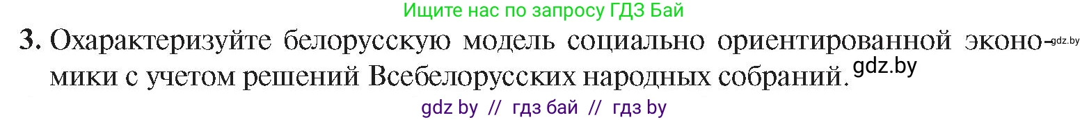 История Беларуси (Гісторыя Беларусі), 9 класс Учебник, авторы: Панов Сергей Вениаминович, Сидорцов Владимир Никифорович, Фомин Виталий Михайлович, издательство Издательский центр БГУ, Минск, 2019, страница 153, номер 3, Условие