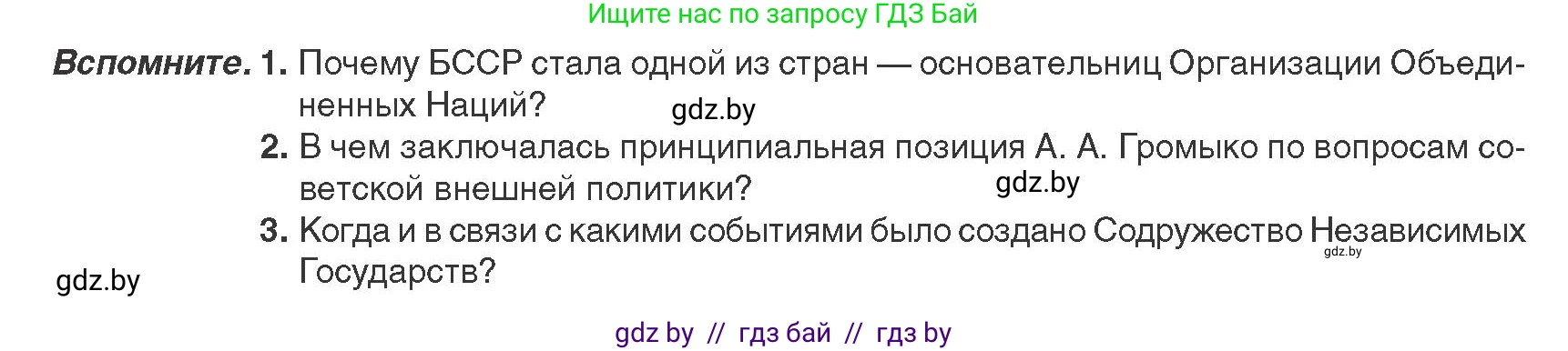 История Беларуси (Гісторыя Беларусі), 9 класс Учебник, авторы: Панов Сергей Вениаминович, Сидорцов Владимир Никифорович, Фомин Виталий Михайлович, издательство Издательский центр БГУ, Минск, 2019, страница 153, Условие