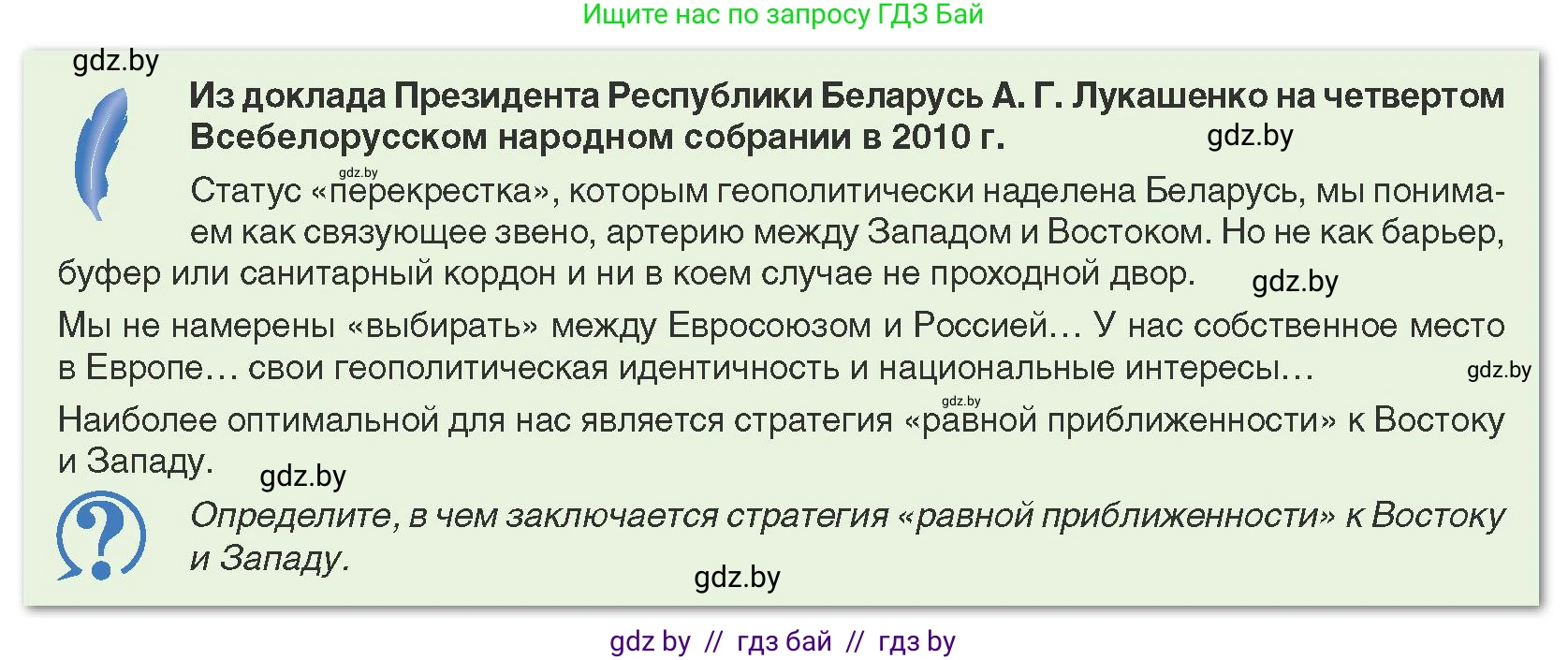 История Беларуси (Гісторыя Беларусі), 9 класс Учебник, авторы: Панов Сергей Вениаминович, Сидорцов Владимир Никифорович, Фомин Виталий Михайлович, издательство Издательский центр БГУ, Минск, 2019, страница 157, Условие