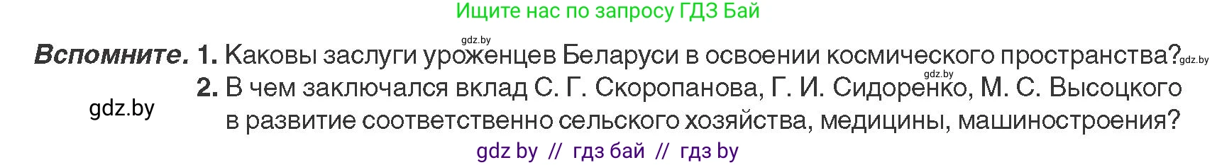История Беларуси (Гісторыя Беларусі), 9 класс Учебник, авторы: Панов Сергей Вениаминович, Сидорцов Владимир Никифорович, Фомин Виталий Михайлович, издательство Издательский центр БГУ, Минск, 2019, страница 158, Условие