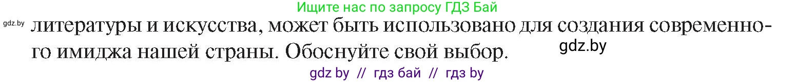 История Беларуси (Гісторыя Беларусі), 9 класс Учебник, авторы: Панов Сергей Вениаминович, Сидорцов Владимир Никифорович, Фомин Виталий Михайлович, издательство Издательский центр БГУ, Минск, 2019, страница 163, номер 3, Условие (продолжение 2)