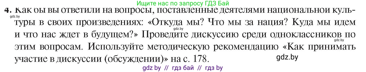 История Беларуси (Гісторыя Беларусі), 9 класс Учебник, авторы: Панов Сергей Вениаминович, Сидорцов Владимир Никифорович, Фомин Виталий Михайлович, издательство Издательский центр БГУ, Минск, 2019, страница 164, номер 4, Условие