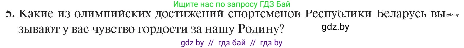 История Беларуси (Гісторыя Беларусі), 9 класс Учебник, авторы: Панов Сергей Вениаминович, Сидорцов Владимир Никифорович, Фомин Виталий Михайлович, издательство Издательский центр БГУ, Минск, 2019, страница 164, номер 5, Условие