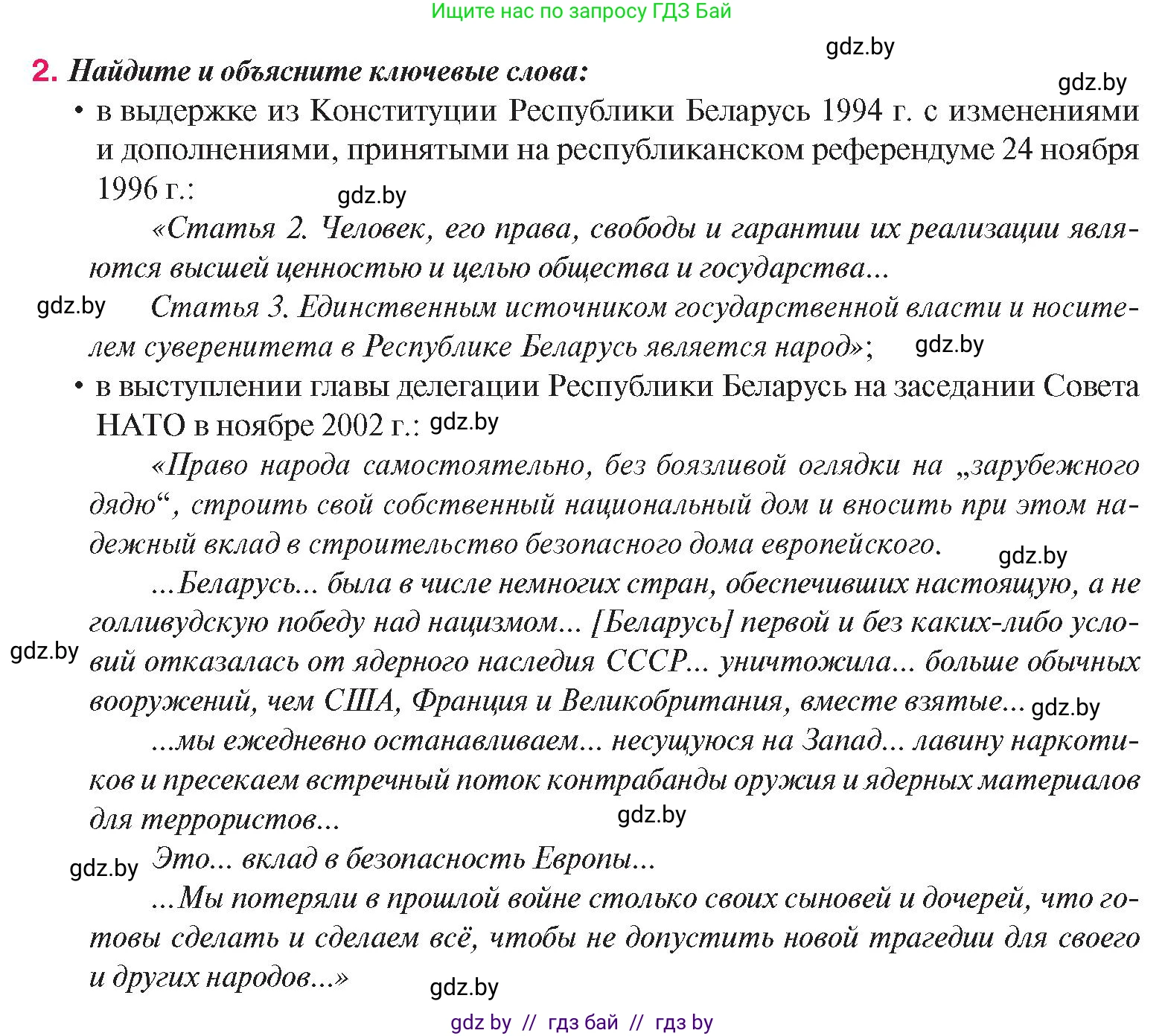 История Беларуси (Гісторыя Беларусі), 9 класс Учебник, авторы: Панов Сергей Вениаминович, Сидорцов Владимир Никифорович, Фомин Виталий Михайлович, издательство Издательский центр БГУ, Минск, 2019, страница 165, номер 2, Условие