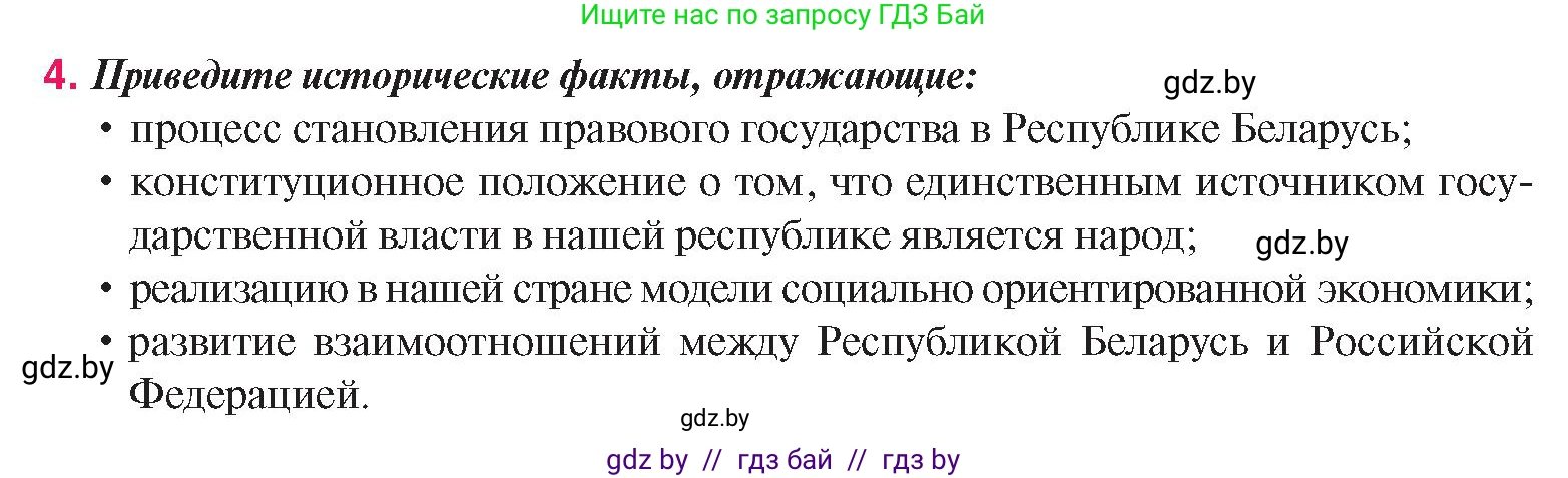 История Беларуси (Гісторыя Беларусі), 9 класс Учебник, авторы: Панов Сергей Вениаминович, Сидорцов Владимир Никифорович, Фомин Виталий Михайлович, издательство Издательский центр БГУ, Минск, 2019, страница 165, номер 4, Условие