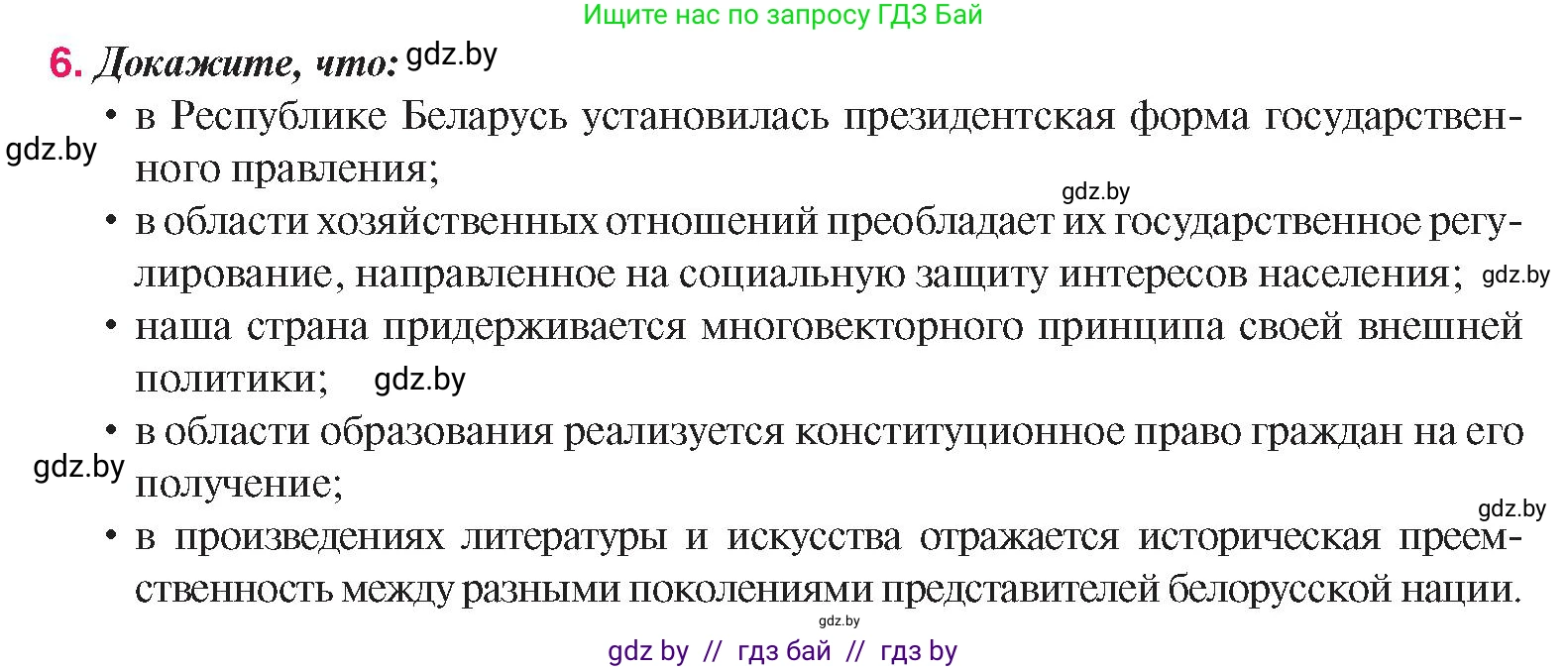 История Беларуси (Гісторыя Беларусі), 9 класс Учебник, авторы: Панов Сергей Вениаминович, Сидорцов Владимир Никифорович, Фомин Виталий Михайлович, издательство Издательский центр БГУ, Минск, 2019, страница 166, номер 6, Условие