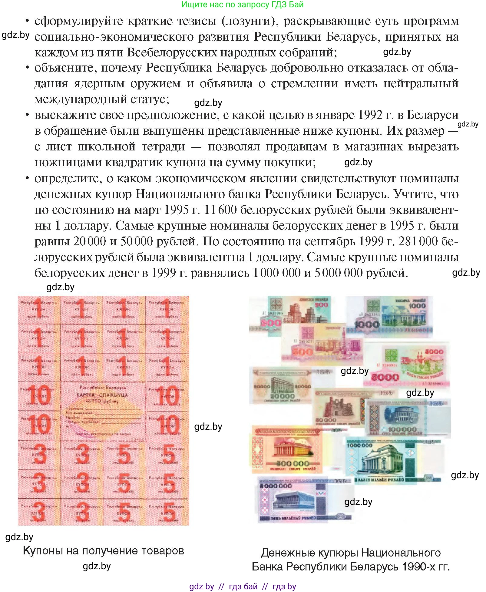История Беларуси (Гісторыя Беларусі), 9 класс Учебник, авторы: Панов Сергей Вениаминович, Сидорцов Владимир Никифорович, Фомин Виталий Михайлович, издательство Издательский центр БГУ, Минск, 2019, страница 166, номер 7, Условие (продолжение 2)