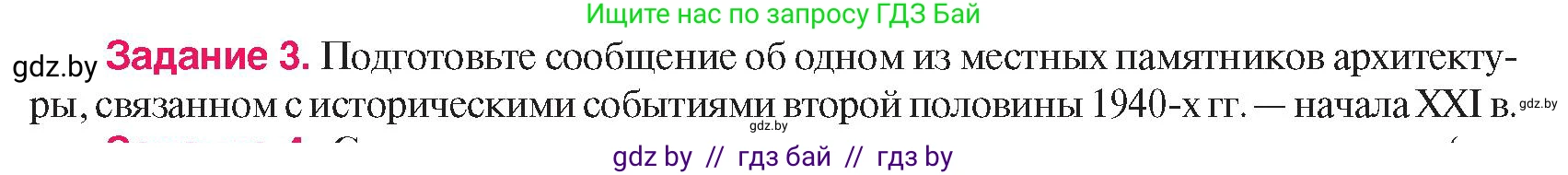 История Беларуси (Гісторыя Беларусі), 9 класс Учебник, авторы: Панов Сергей Вениаминович, Сидорцов Владимир Никифорович, Фомин Виталий Михайлович, издательство Издательский центр БГУ, Минск, 2019, страница 168, номер 3, Условие