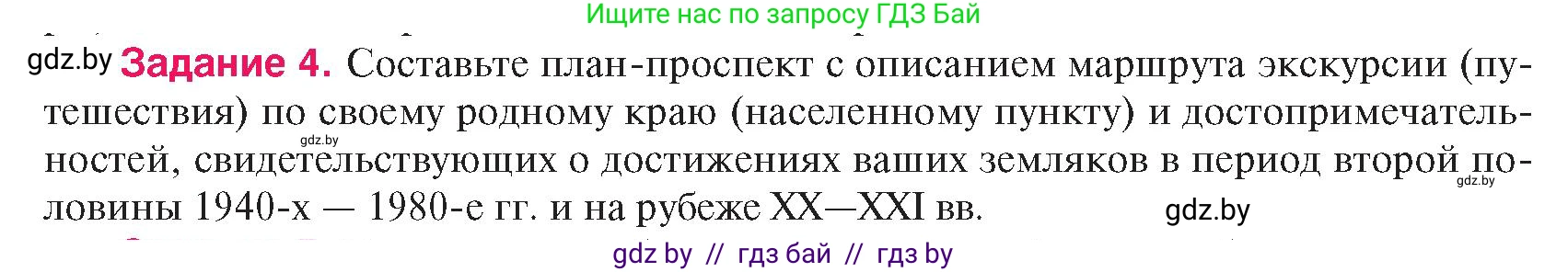 История Беларуси (Гісторыя Беларусі), 9 класс Учебник, авторы: Панов Сергей Вениаминович, Сидорцов Владимир Никифорович, Фомин Виталий Михайлович, издательство Издательский центр БГУ, Минск, 2019, страница 168, номер 4, Условие
