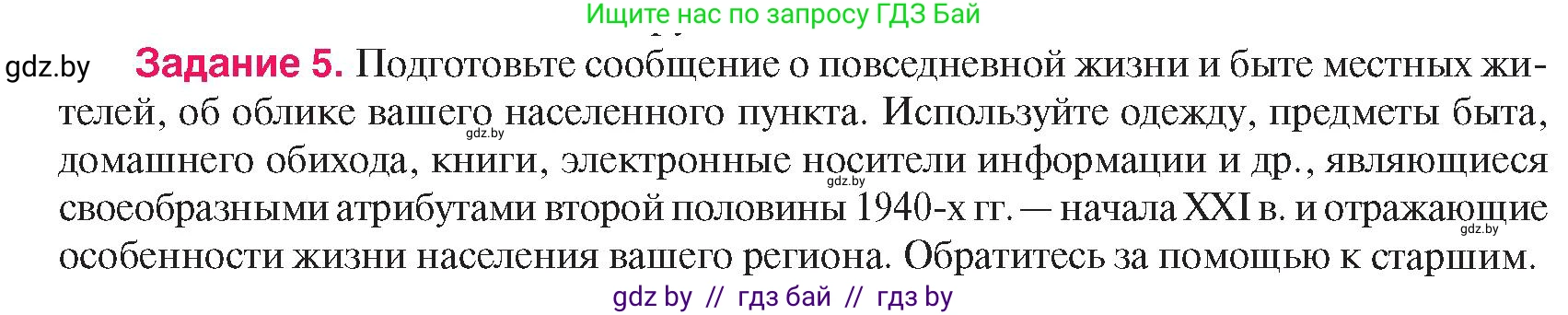 История Беларуси (Гісторыя Беларусі), 9 класс Учебник, авторы: Панов Сергей Вениаминович, Сидорцов Владимир Никифорович, Фомин Виталий Михайлович, издательство Издательский центр БГУ, Минск, 2019, страница 168, номер 5, Условие