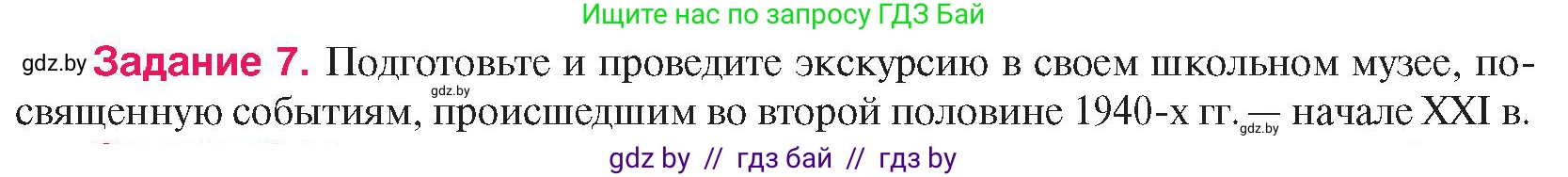 История Беларуси (Гісторыя Беларусі), 9 класс Учебник, авторы: Панов Сергей Вениаминович, Сидорцов Владимир Никифорович, Фомин Виталий Михайлович, издательство Издательский центр БГУ, Минск, 2019, страница 168, номер 7, Условие