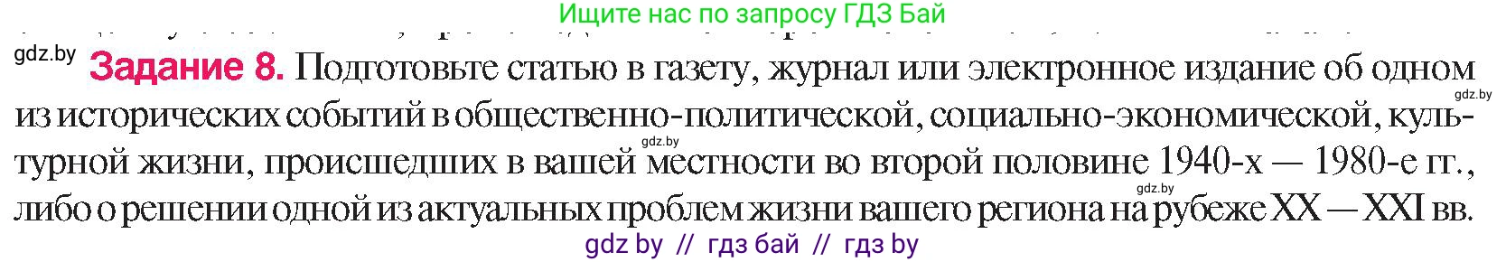 История Беларуси (Гісторыя Беларусі), 9 класс Учебник, авторы: Панов Сергей Вениаминович, Сидорцов Владимир Никифорович, Фомин Виталий Михайлович, издательство Издательский центр БГУ, Минск, 2019, страница 168, номер 8, Условие
