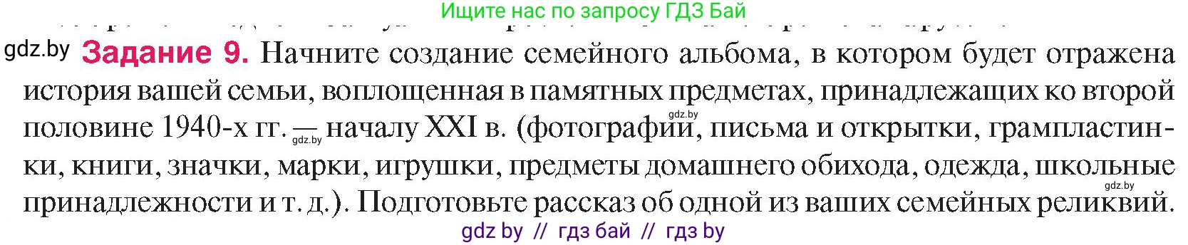 История Беларуси (Гісторыя Беларусі), 9 класс Учебник, авторы: Панов Сергей Вениаминович, Сидорцов Владимир Никифорович, Фомин Виталий Михайлович, издательство Издательский центр БГУ, Минск, 2019, страница 168, номер 9, Условие