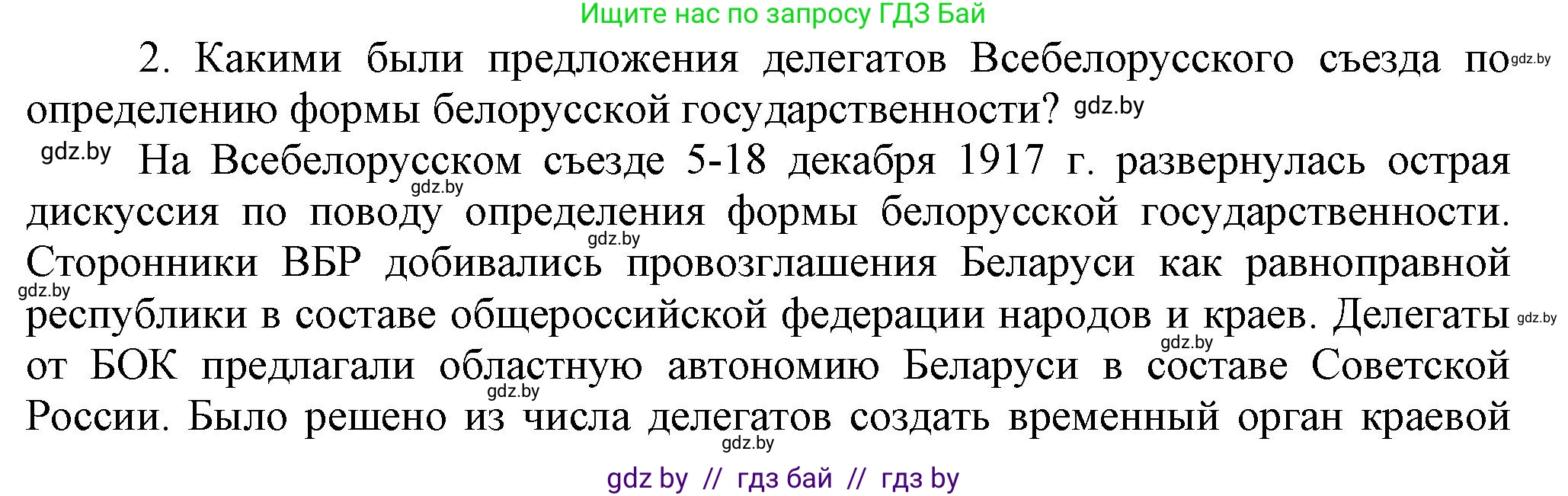История Беларуси (Гісторыя Беларусі), 9 класс Учебник, авторы: Панов Сергей Вениаминович, Сидорцов Владимир Никифорович, Фомин Виталий Михайлович, издательство Издательский центр БГУ, Минск, 2019, страница 18, номер 2, Решение