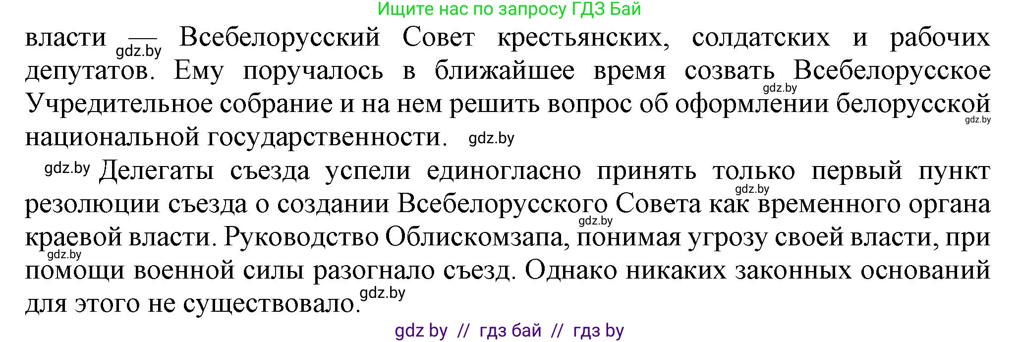 История Беларуси (Гісторыя Беларусі), 9 класс Учебник, авторы: Панов Сергей Вениаминович, Сидорцов Владимир Никифорович, Фомин Виталий Михайлович, издательство Издательский центр БГУ, Минск, 2019, страница 18, номер 2, Решение (продолжение 2)