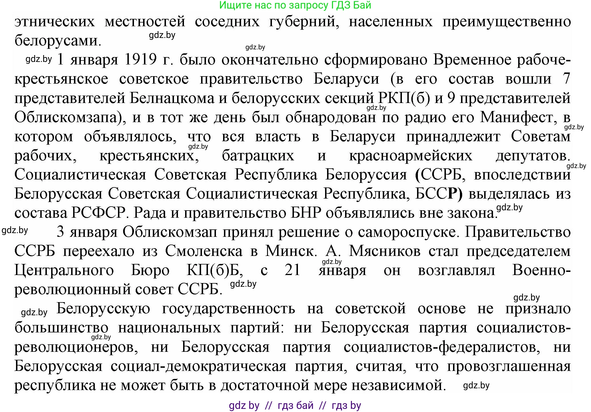 История Беларуси (Гісторыя Беларусі), 9 класс Учебник, авторы: Панов Сергей Вениаминович, Сидорцов Владимир Никифорович, Фомин Виталий Михайлович, издательство Издательский центр БГУ, Минск, 2019, страница 24, номер 4, Решение (продолжение 5)