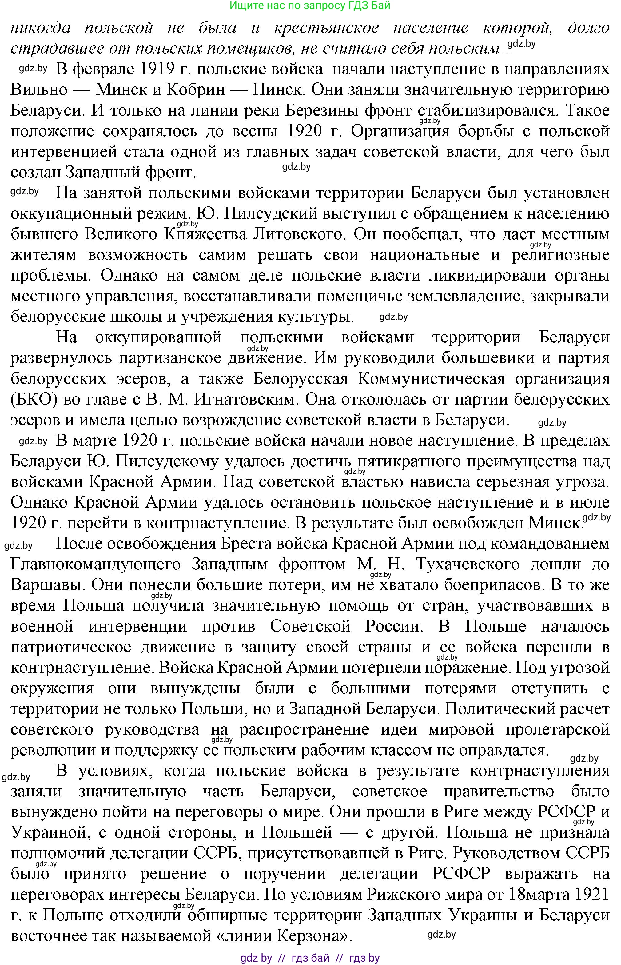 История Беларуси (Гісторыя Беларусі), 9 класс Учебник, авторы: Панов Сергей Вениаминович, Сидорцов Владимир Никифорович, Фомин Виталий Михайлович, издательство Издательский центр БГУ, Минск, 2019, страница 29, номер 5, Решение (продолжение 2)