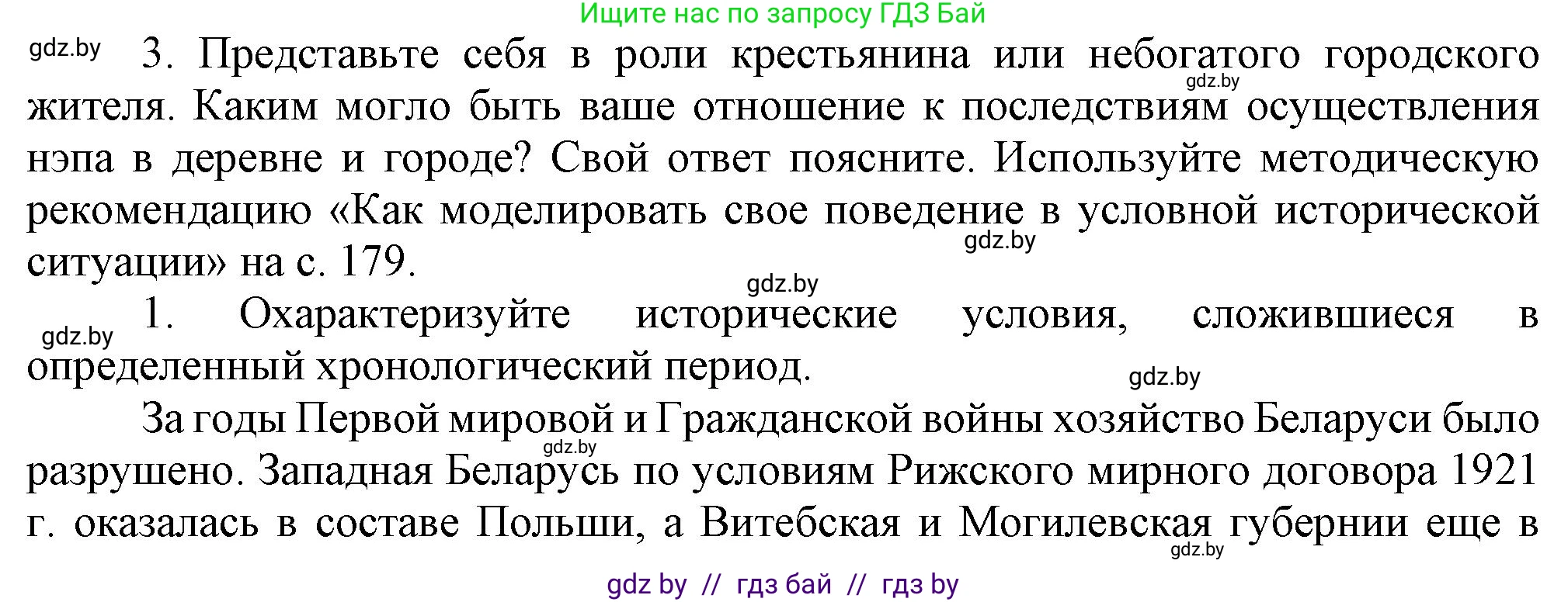 История Беларуси (Гісторыя Беларусі), 9 класс Учебник, авторы: Панов Сергей Вениаминович, Сидорцов Владимир Никифорович, Фомин Виталий Михайлович, издательство Издательский центр БГУ, Минск, 2019, страница 33, номер 3, Решение