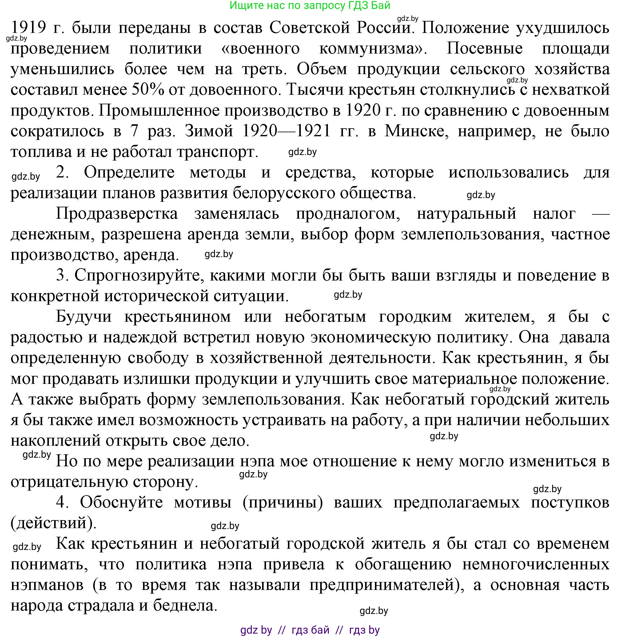 История Беларуси (Гісторыя Беларусі), 9 класс Учебник, авторы: Панов Сергей Вениаминович, Сидорцов Владимир Никифорович, Фомин Виталий Михайлович, издательство Издательский центр БГУ, Минск, 2019, страница 33, номер 3, Решение (продолжение 2)