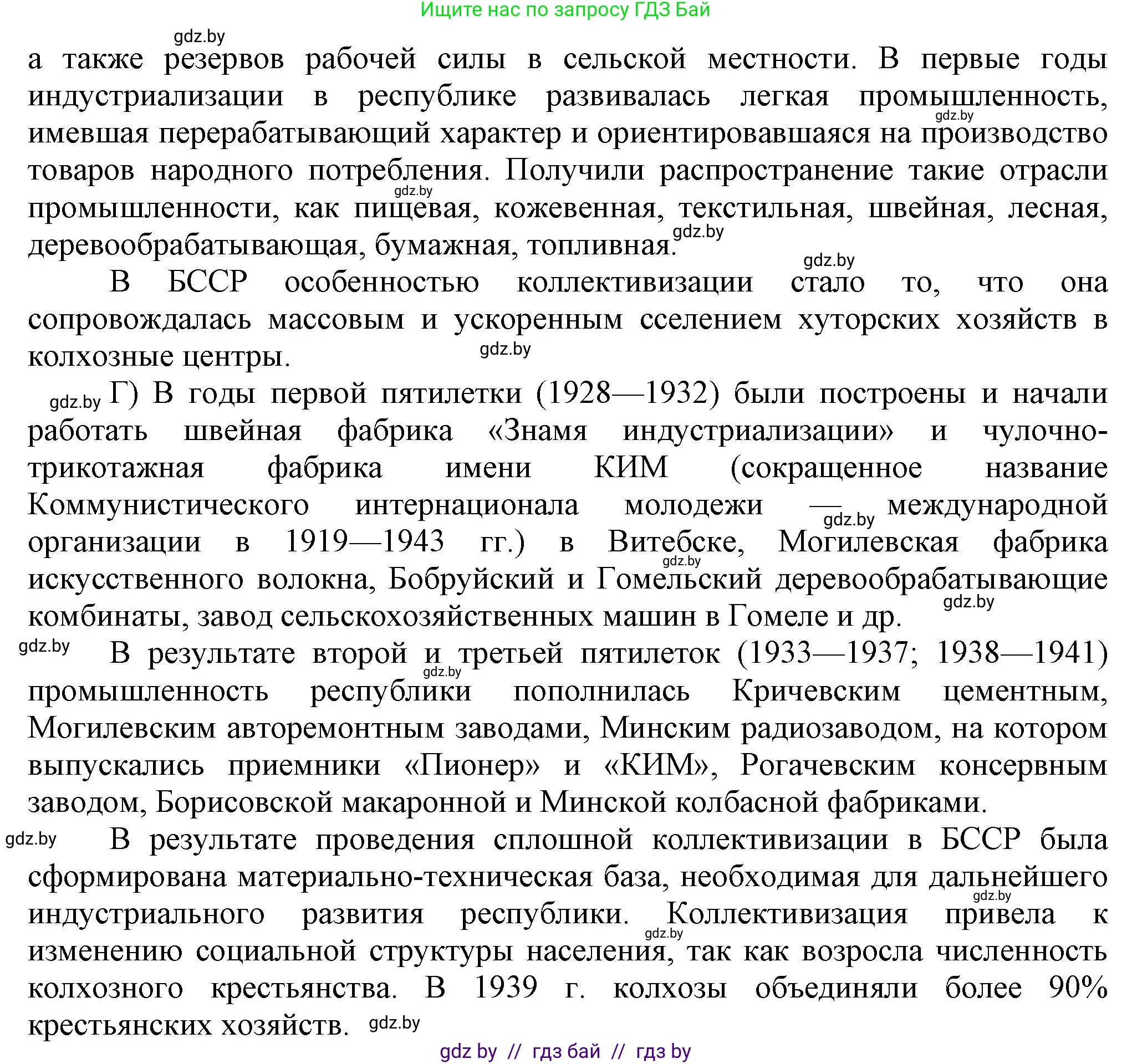 История Беларуси (Гісторыя Беларусі), 9 класс Учебник, авторы: Панов Сергей Вениаминович, Сидорцов Владимир Никифорович, Фомин Виталий Михайлович, издательство Издательский центр БГУ, Минск, 2019, страница 39, номер 1, Решение (продолжение 2)