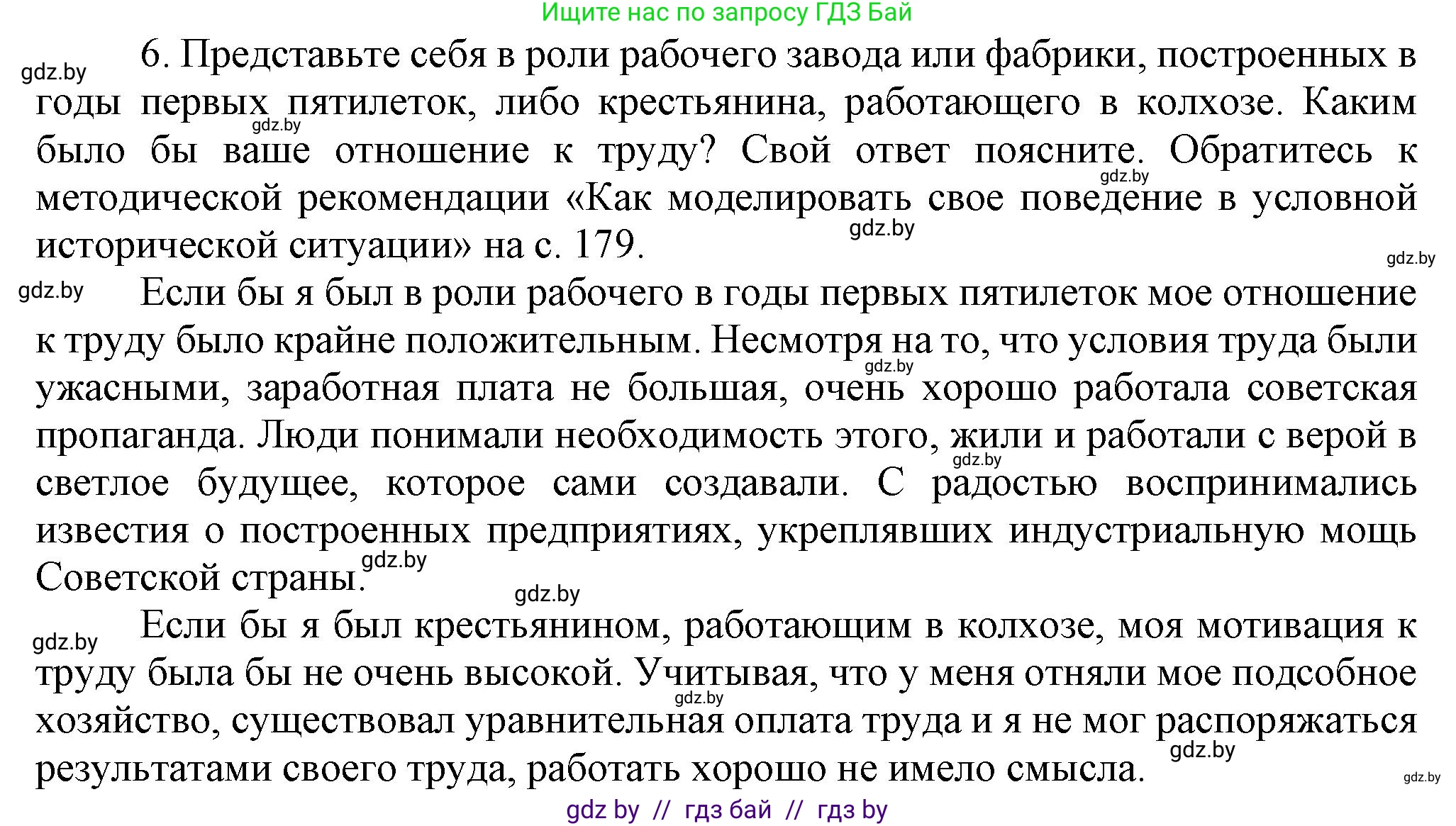 История Беларуси (Гісторыя Беларусі), 9 класс Учебник, авторы: Панов Сергей Вениаминович, Сидорцов Владимир Никифорович, Фомин Виталий Михайлович, издательство Издательский центр БГУ, Минск, 2019, страница 39, номер 6, Решение