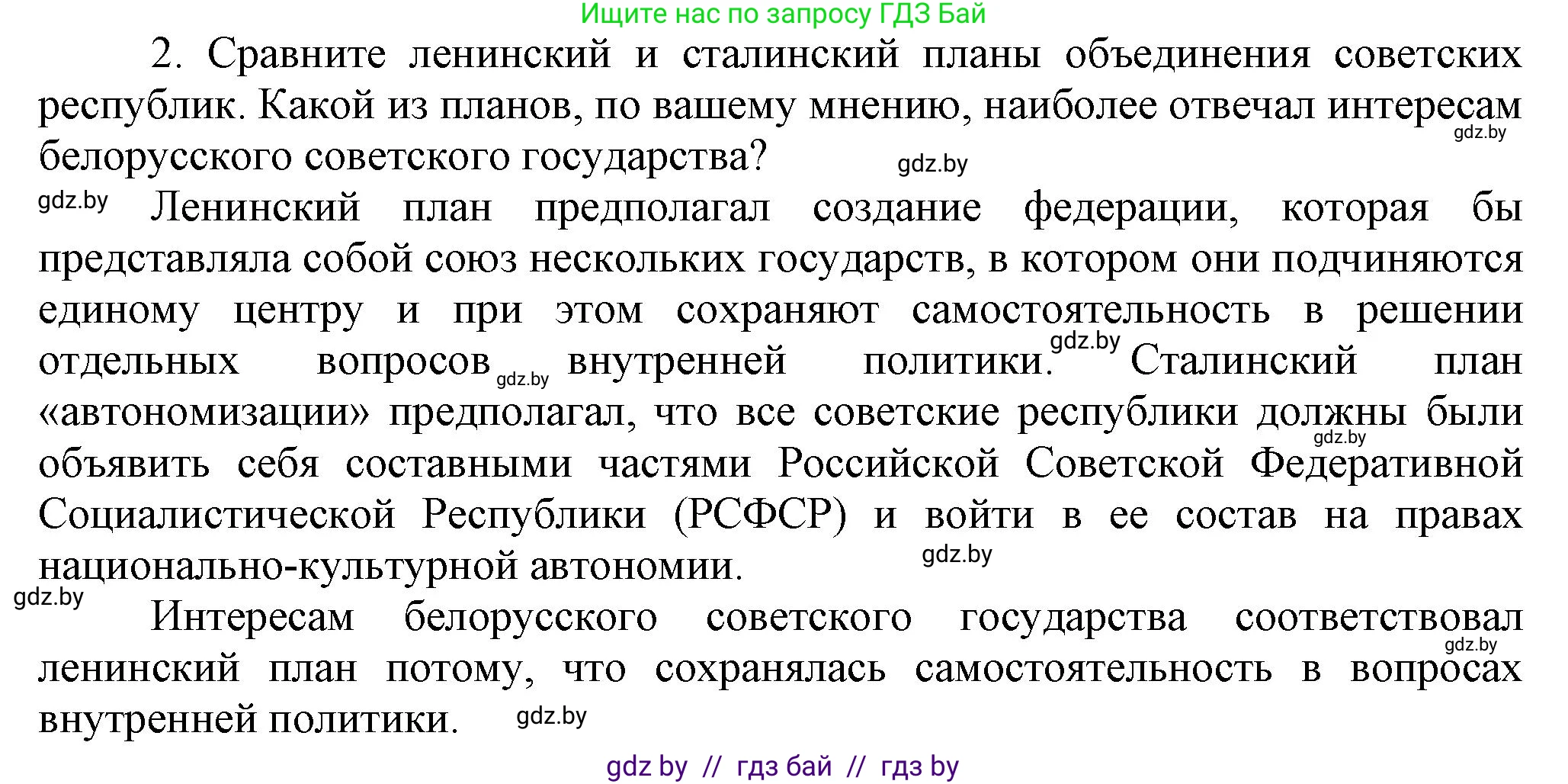 История Беларуси (Гісторыя Беларусі), 9 класс Учебник, авторы: Панов Сергей Вениаминович, Сидорцов Владимир Никифорович, Фомин Виталий Михайлович, издательство Издательский центр БГУ, Минск, 2019, страница 44, номер 2, Решение