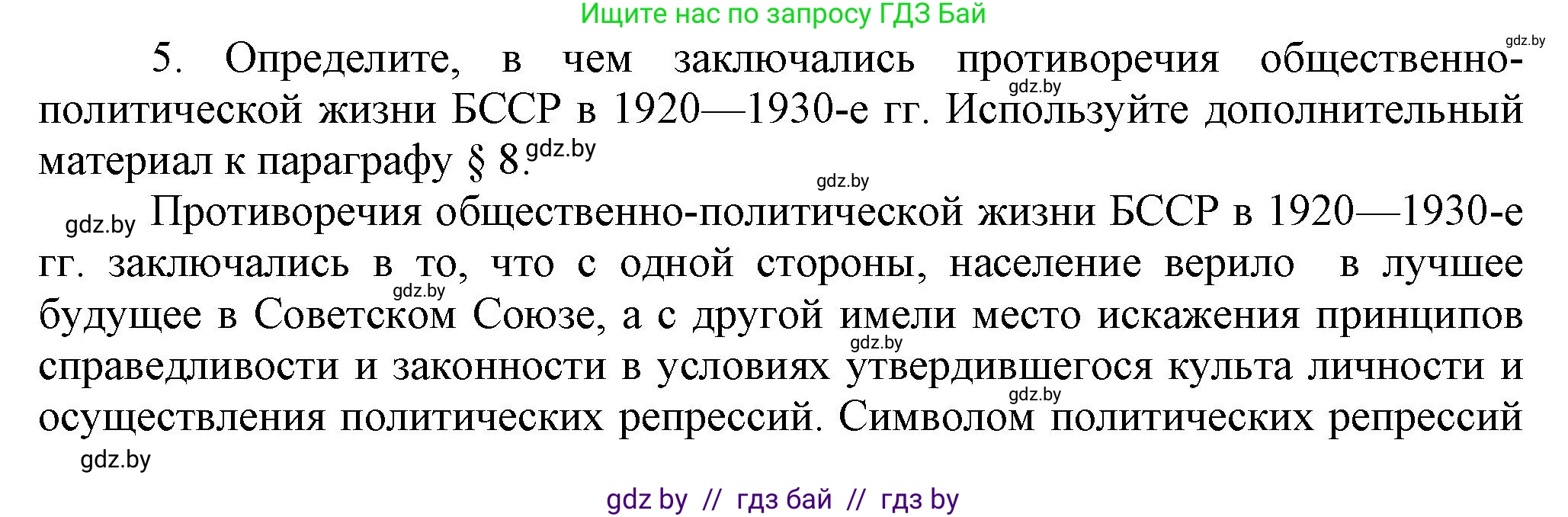 История Беларуси (Гісторыя Беларусі), 9 класс Учебник, авторы: Панов Сергей Вениаминович, Сидорцов Владимир Никифорович, Фомин Виталий Михайлович, издательство Издательский центр БГУ, Минск, 2019, страница 45, номер 5, Решение