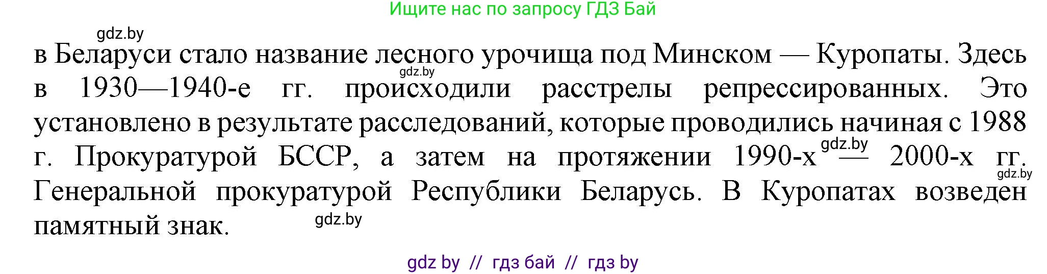 История Беларуси (Гісторыя Беларусі), 9 класс Учебник, авторы: Панов Сергей Вениаминович, Сидорцов Владимир Никифорович, Фомин Виталий Михайлович, издательство Издательский центр БГУ, Минск, 2019, страница 45, номер 5, Решение (продолжение 2)