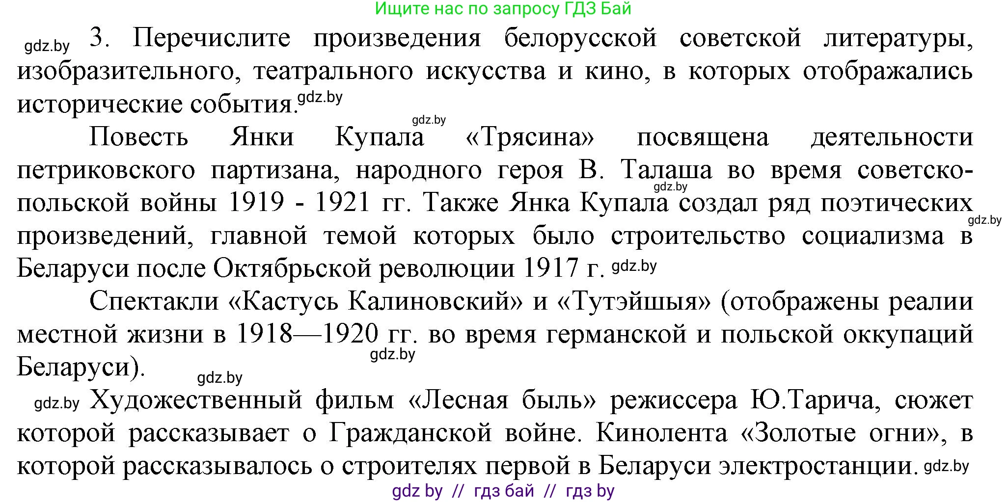 История Беларуси (Гісторыя Беларусі), 9 класс Учебник, авторы: Панов Сергей Вениаминович, Сидорцов Владимир Никифорович, Фомин Виталий Михайлович, издательство Издательский центр БГУ, Минск, 2019, страница 51, номер 3, Решение