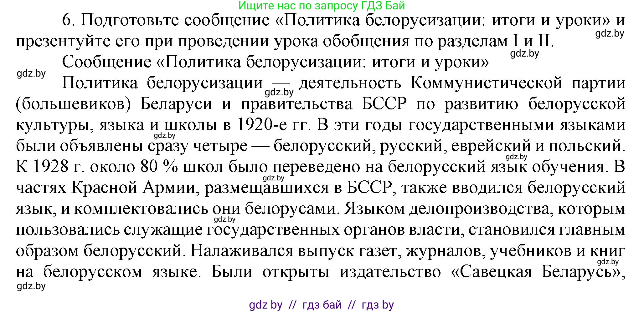 История Беларуси (Гісторыя Беларусі), 9 класс Учебник, авторы: Панов Сергей Вениаминович, Сидорцов Владимир Никифорович, Фомин Виталий Михайлович, издательство Издательский центр БГУ, Минск, 2019, страница 51, номер 6, Решение